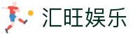 汇旺娱乐 - 汇旺娱乐平台集团 - 【官方注册通道】